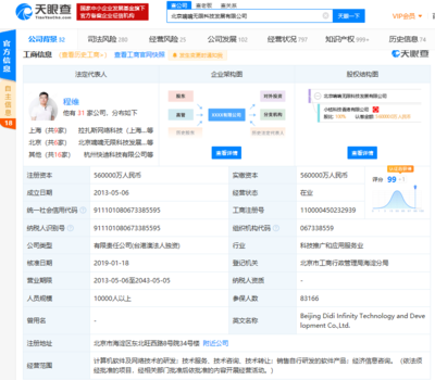 北京嘀嘀无限科技发展申请“滴滴地图”商标