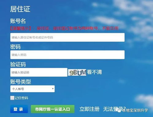 深圳居住登记信息查询方法汇总 黑喵教你5种方法
